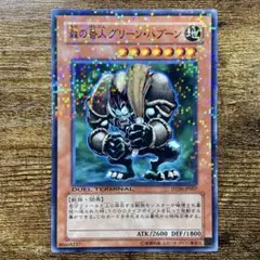 遊戯王　森の番人グリーンバブーン　DT06 ノーレア　P8