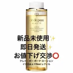 新品未使用！クレ・ド・ポー ボーテ ローションイドロA n レフィル