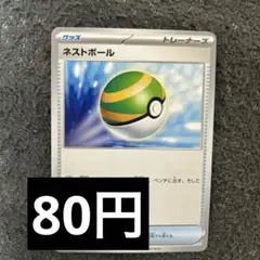 ネストボール