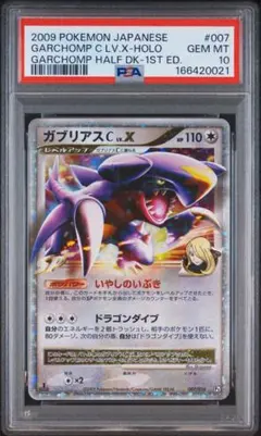 ガブリアスC LV.X #007 PSA10 1ed ガブリアスC LV.X #007 PSA10 1ed - メルカリ