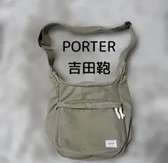 ちー坊様専用PORTER 吉田カバン　キャンバスショルダーバッグ ベージュ日本製