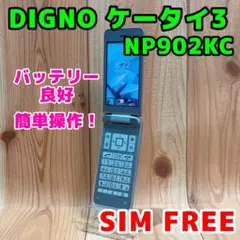 SIMフリー 本体 DIGNOケータイ3 142G2 シルバー