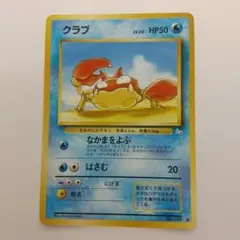ポケモンカード クラブ HP50 レベル20 - メルカリ