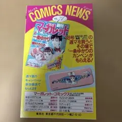 コミックスニュース　COMICS NEWS Vol.48 コミックスニュース COMICS NEWS Vol.48 【公式通販】