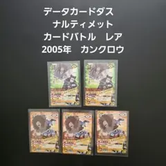データカードダス ナルト 白ハク 4枚セット レア - メルカリ