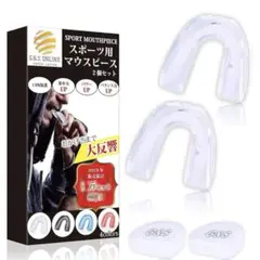 スポーツ用マウスピース　3個セット