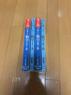 青チャート 数学 Ⅰ+A Ⅱ+B セット チャート式基礎からの