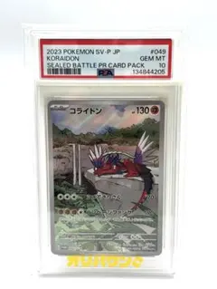2026年最新】ポケモンカード コライドン 049/SV-P シールド戦 プロモの