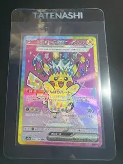 ピカチュウex SAR MEGA ハイクラスパック MEGAドリームex