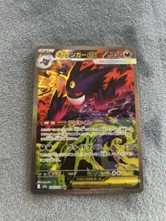 ポケモンカード　メガゲンガーex sar MEGAドリームex