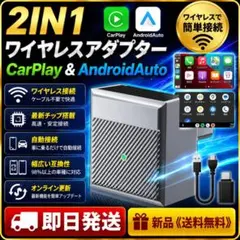 ワイヤレス アダプター 2IN1 CarPlay＆AndroidAuto　限定１のサムネイル