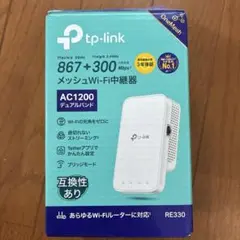 TP-Link RE330 無線LAN中継機 本体