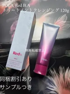 ★新品★POLA Red BA クレンジング 本体120gのサムネイル