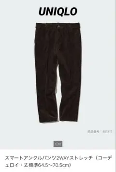 ユニクロuniqlo スマートアンクルパンツ コーデュロイ 茶 S