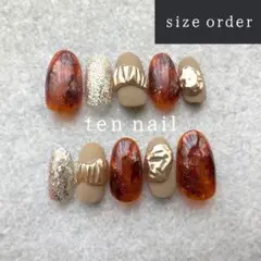#30 【サイズオーダー】 べっ甲 ネイルチップ 鼈甲 秋 お洒落 ネイル