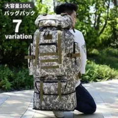 大容量100L バックパック 迷彩柄