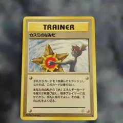 ぴ*子様 カスミのなみだ トレーナーカード