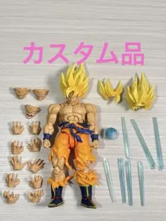 カスタム品 S.H.Figuarts 孫悟空 伝説のスーパーサイヤ人 フィギュア