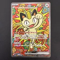 ムニキスゼロ　ニャースex　SAR ポケモンカード