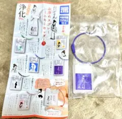 おいせさん　お清めスプレーミニキーホルダー弍　お清め氣スプレー　ガチャ
