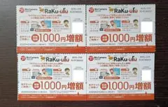 ビックカメラ 買取サービス ラクウル　買取金額1000円増額チケット 4枚
