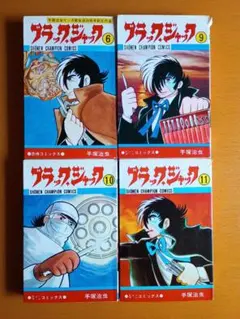 ブラックジャック 4巻 手塚治虫 『植物人間』収録 （昭和50年10月15