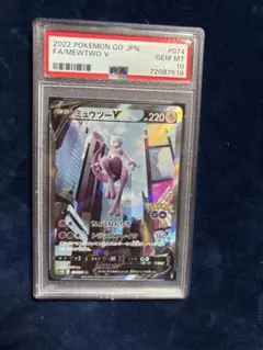 2026年最新】ミュウツーv sr psa10の人気アイテム - メルカリ