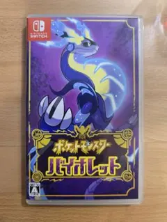 ポケットモンスター バイオレット
