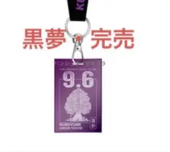 黒夢 【会場限定】 アクリルVIPパス 7/17 7/18 7/19 3セット 完売！黒夢7/19【会場限定販売・鬼レア】 アクリルVIPパス - メルカリ