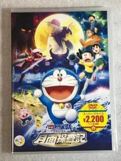 映画 ドラえもん のび太の月面探査記 通常盤 DVD 広瀬アリス 吉田鋼