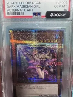 【PSA10】ブラック・マジシャン・ガール　クオシク　イラスト違いのサムネイル