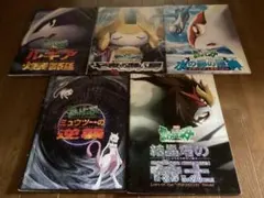 ポケモン映画パンフレットセット 5冊