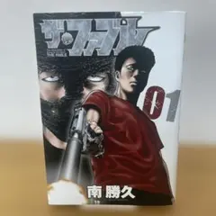 2025年最新】ザ・ファブル 初版の人気アイテム - メルカリ