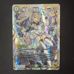 2026年最新】戦鬼の頂点ベートーベンの人気アイテム - メルカリ