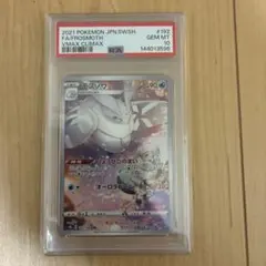 2026年最新】モスノウ chr psa10の人気アイテム - メルカリ
