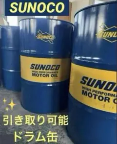 スノコ SUNOCO 200L 赤色 ドラム ドラム缶 空ドラム缶 引取可 - メルカリ