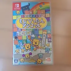 もじぴったんアンコール