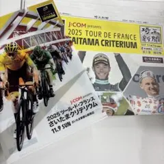 2025ツール・ド・フランス さいたまクリテリウム　新聞・ファイルセット