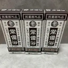 新品未開封】富山常備薬 常備浴 400ml 4本セット 使用期限2029年3月
