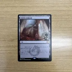 2026年最新】陰謀団の貴重品室の人気アイテム - メルカリ