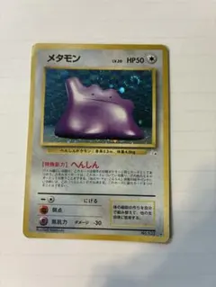 旧裏 ポケモンカード メタモン