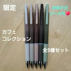 【限定】PILOT　カフェコレクション　Juice up 04　黒　全5種セット