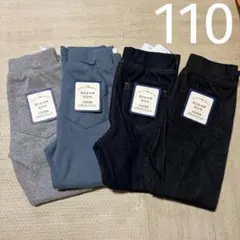 西松屋　ストレッチパンツ　4本セット　110
