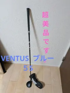 PXG ０２１１ フェアウェイウッド 3番 VENTUSブルー５Sのサムネイル