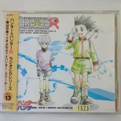 ハンター×ハンターR」ラジオCDシリーズVol.8～転校×学校×熱血青春