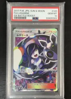 【PSA10】ルザミーネ SR SM4+ GXバトルブースト ポケモンカード ルザミーネ SR PSA10 SM4+ GXバトルブースト 120/114 - メルカリ