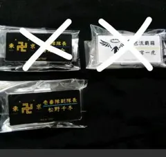 匿名配送＊東京リベンジャーズ プリンセスカフェ ネームバッジ 松野千冬