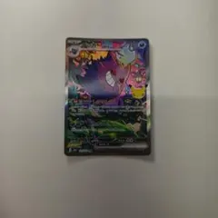 ゲンガーex SAR MEGA 拡張パック 30th CELEBRATION …
