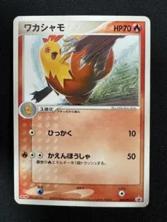 ワカシャモ PROMO PCG-Pプロモカード 065/PCG-P - メルカリ