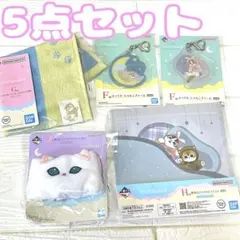 5点♡一番くじ mofusand ヘアバンド、キーホルダー等